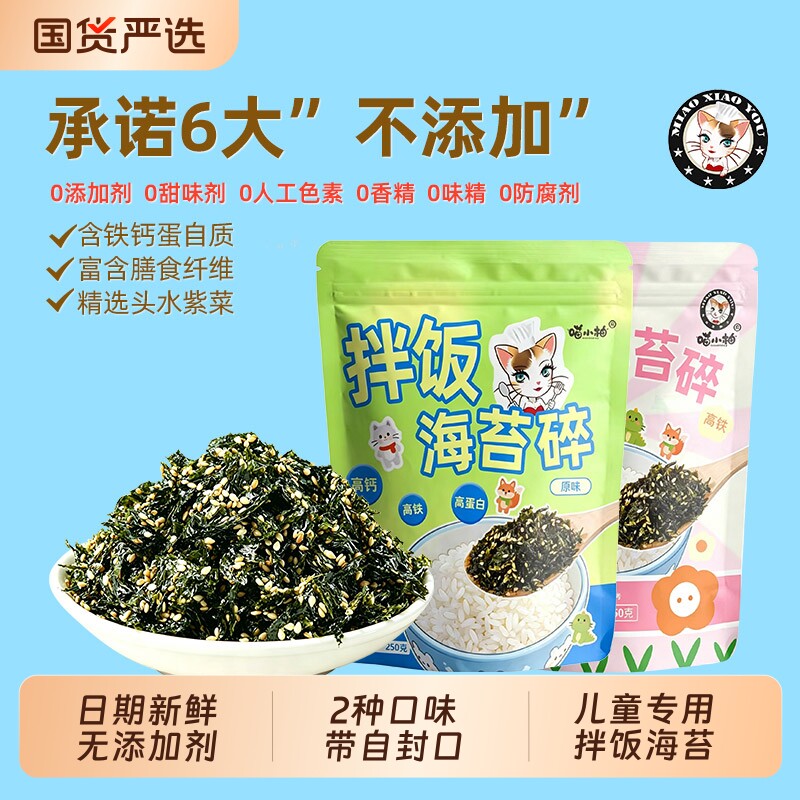 儿童专用无添加剂芝麻炒海苔拌饭海苔碎零食海苔肉饭团原味袋装