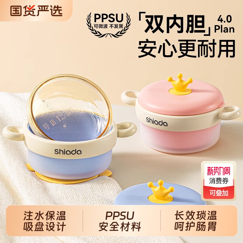 PPSU宝宝辅食碗儿童餐具辅食吸盘吃饭工具婴儿米粉专用注水保温碗