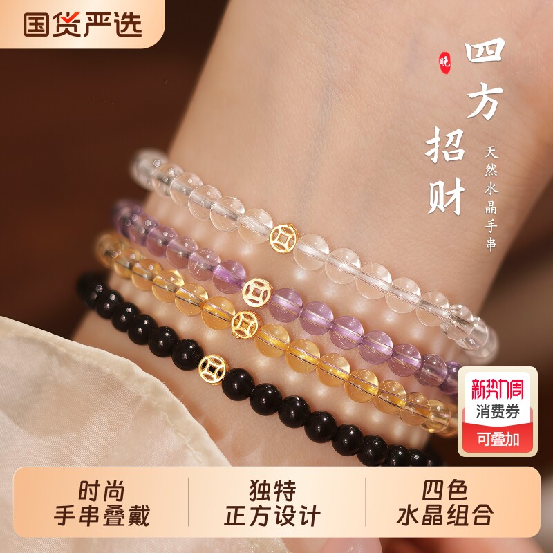 四方招财天然白紫黄水晶黑曜石手串情侣手链叠戴高颜值学生党轻奢