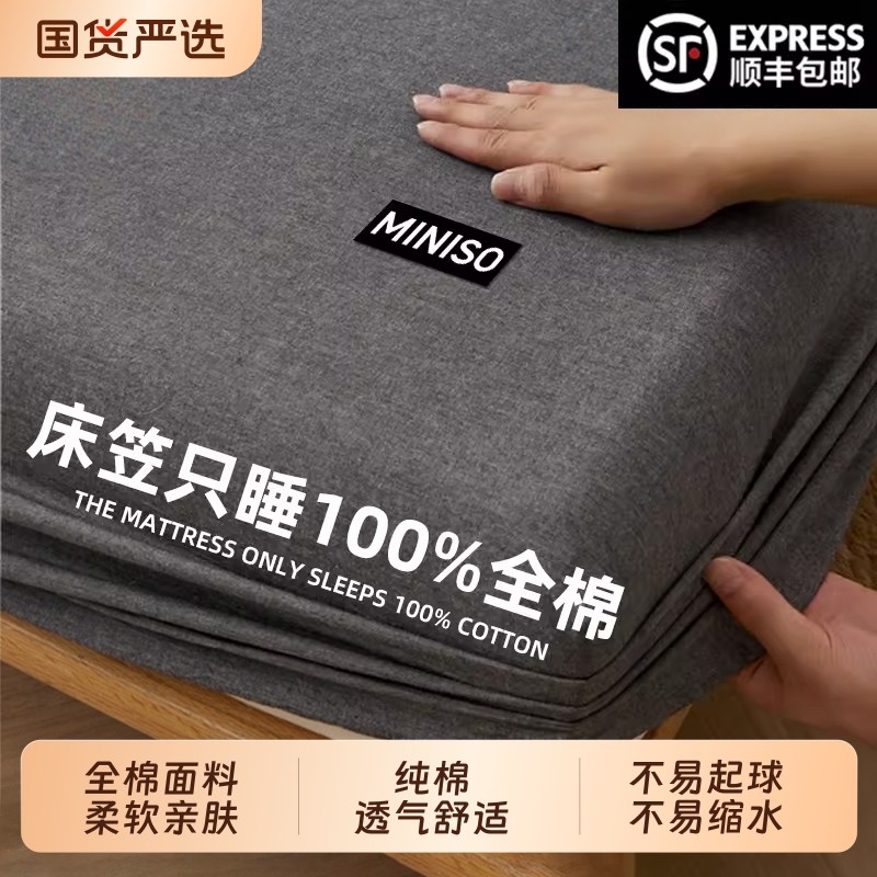 名创优品全棉床笠床罩单件2025新款纯棉床垫保护套加厚床单防尘罩
