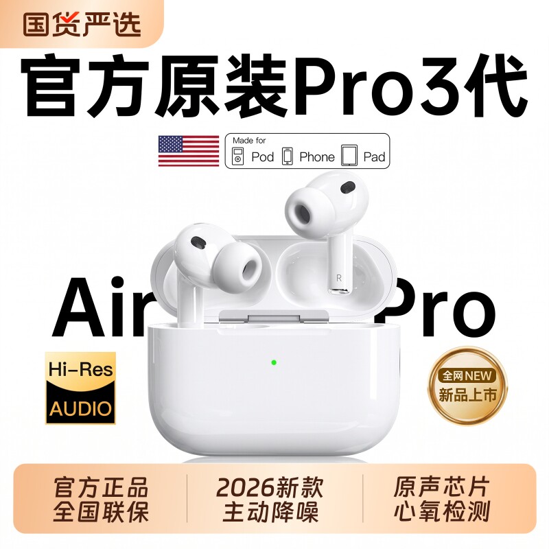 华强北蓝牙耳机3pro降噪无线2026新款官方正品超清高音质超长待机