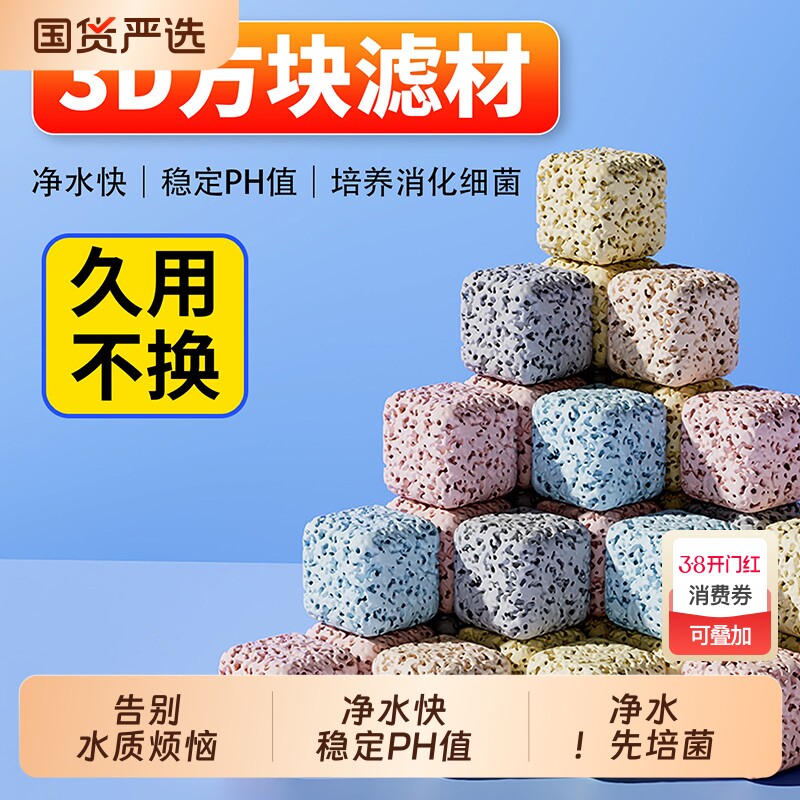 鱼缸3D过滤材料硝化细菌屋陶瓷环活性炭鱼池石英球净水过滤器方块