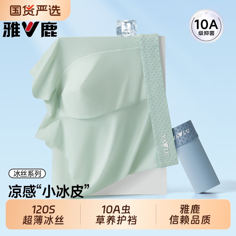 雅鹿男士内裤冰丝透气2026新款四角夏季大码宽松平角短裤抑菌裤衩