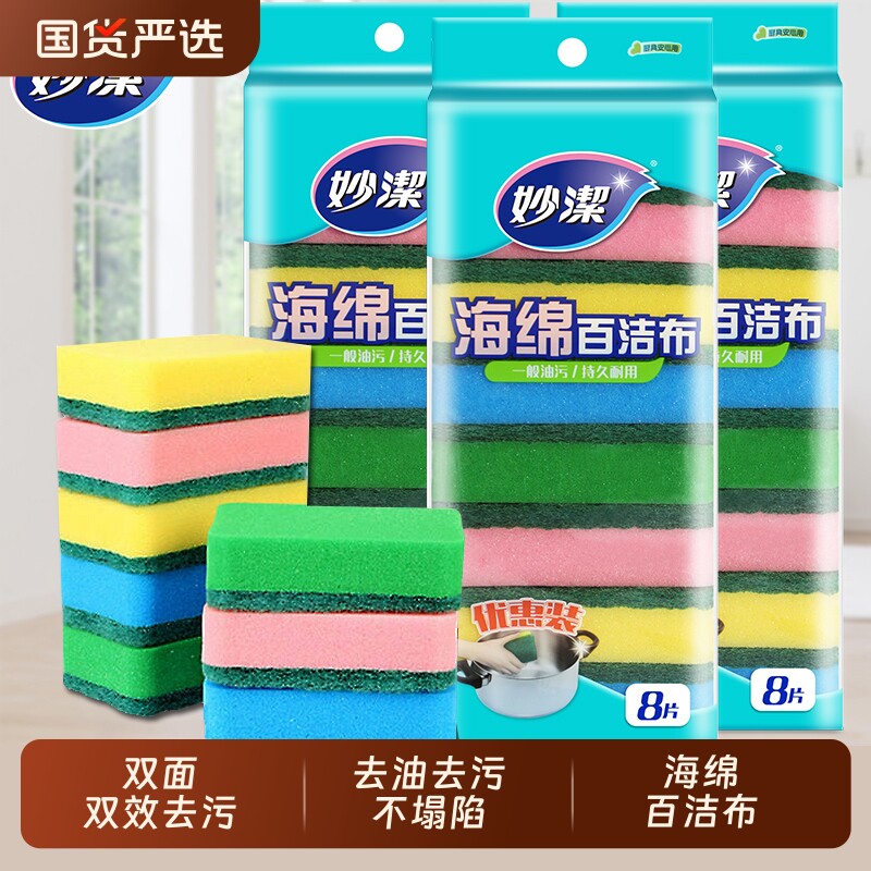妙洁海绵擦百洁布厨房家用洗碗布洗碗刷锅神器双面双效去污擦块