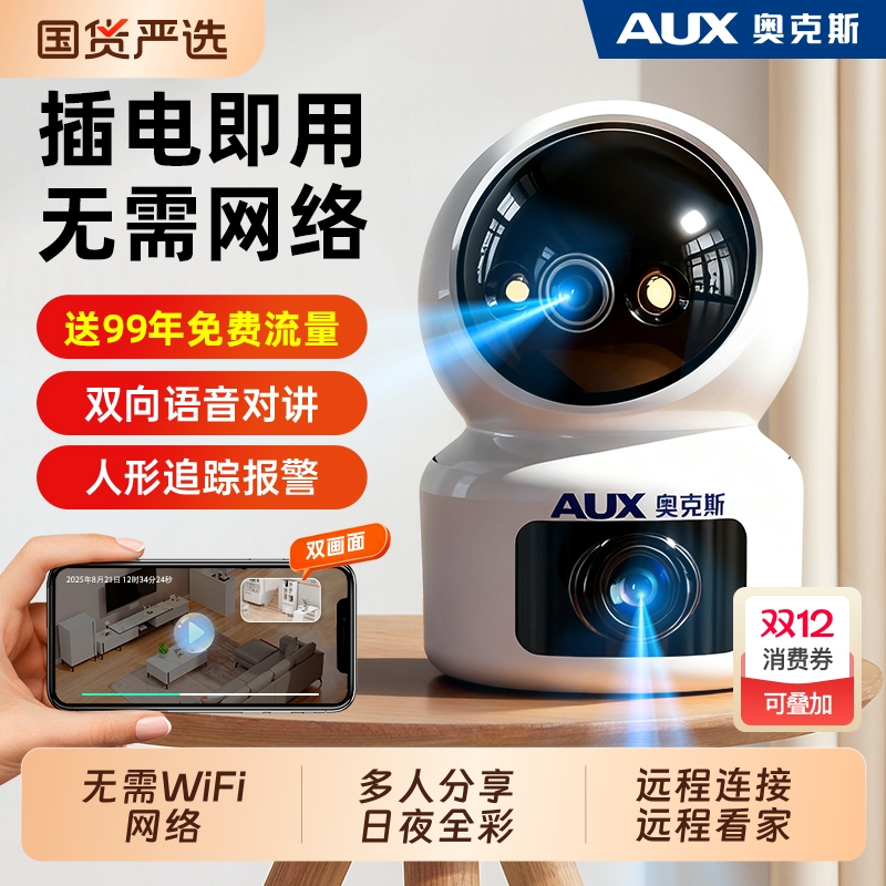 奥克斯4G远程监控摄像头终身
