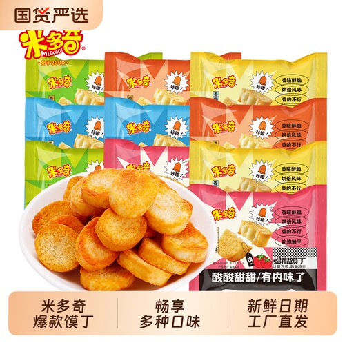 米多奇爆脆馍丁整箱批发烤馍片休闲膨化食品休闲食品学生零食饼干