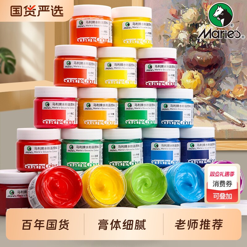 马利水粉颜料100ml罐装补充袋白色无毒美术生专用24色36工具套装小学生初学者绘画马力牌旗舰12色水粉画专业