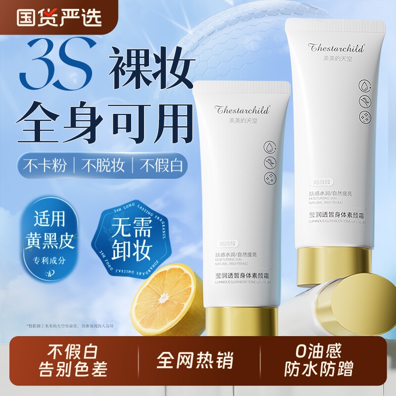素颜霜身体全身体乳脖子提亮肤色隔离三合一学生党保湿美容喷雾