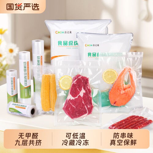 喜之龙尼龙真空袋纹路包装袋食品密封塑料袋保鲜袋子家用压缩袋