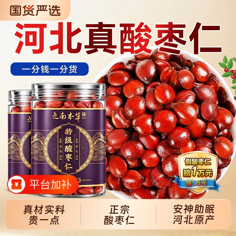 正宗安神炒酸枣仁百合茯苓河北邢台原产中药材睡眠茶官方旗舰店