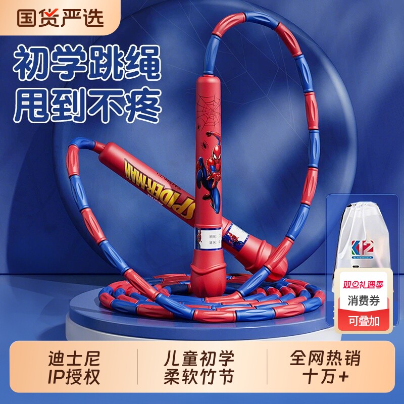 迪士尼正版授权竹节儿童跳绳初学