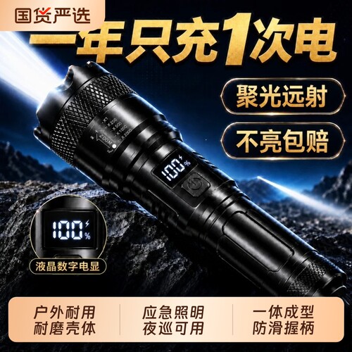 手电筒强光可充电式户外超亮远射