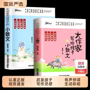 句子名家学霸金句古文优秀 姜家璇著彩图伴读优美积累提升阅读写作无障碍作文储备书素材美文经典 大作家写给孩子 小散文上下册正版