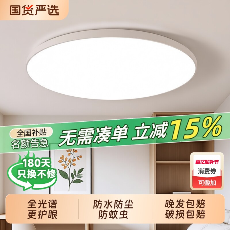 led三防卧室吸顶灯圆形卫生间阳台厨房过道走廊灯具餐厅护眼超薄