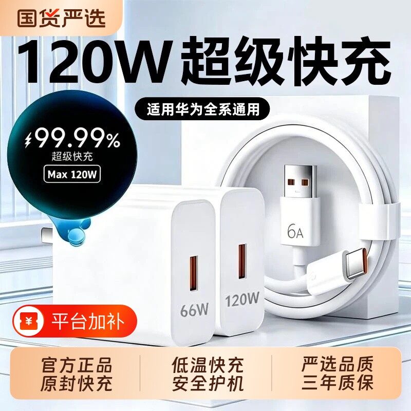 【官方正品】华为充电器原装快充120W手机数据线typec超级充电头Mate70/60pro/80适用荣耀安卓66W通用闪充