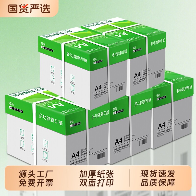 誉品A4打印纸整箱5包装一箱a4纸打印复印纸单包500张一包办公