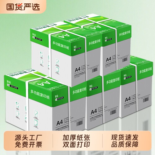 誉品A4打印纸整箱5包装一箱a4纸打印复印纸单包500张一包办公用品a4打印白纸草稿纸免邮学生用A4纸复印纸70g
