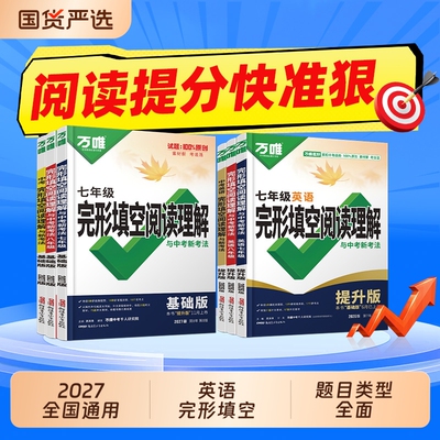 2027新版英语完形填空阅读理解