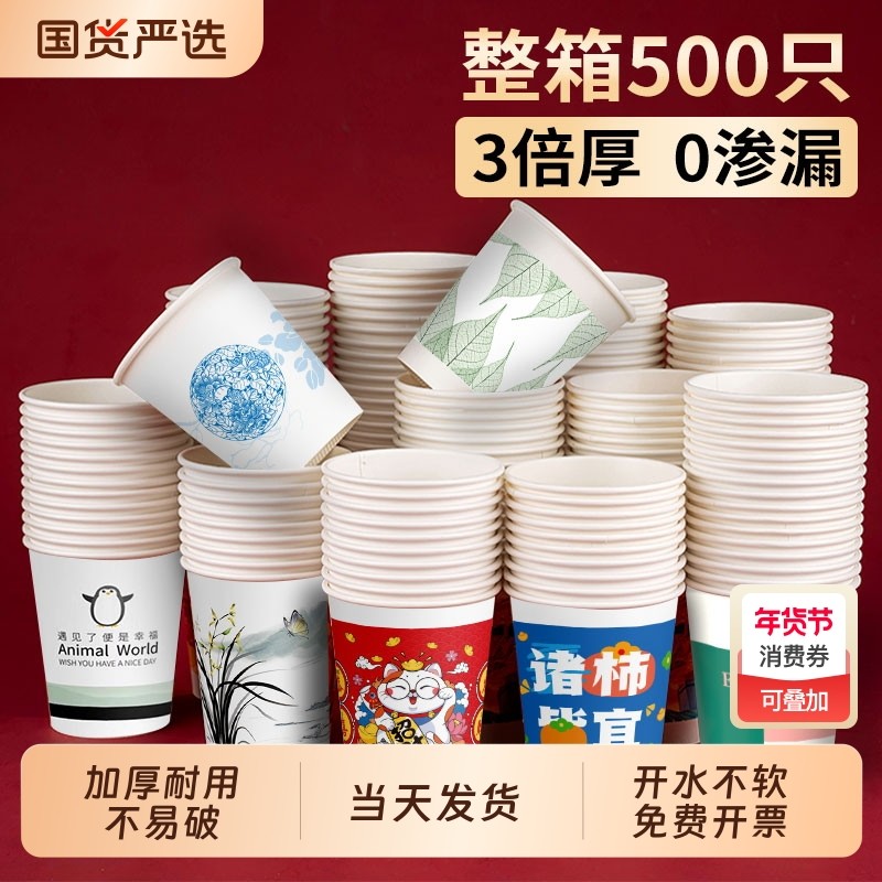 一次性水杯家用纸杯加厚加硬一次纸杯子口杯茶杯整箱批发食品级,餐饮具,纸杯,淘宝优惠券,粉丝福利购,淘宝优惠卷