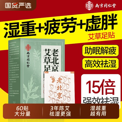 超好用】足贴去湿气排毒官方正品