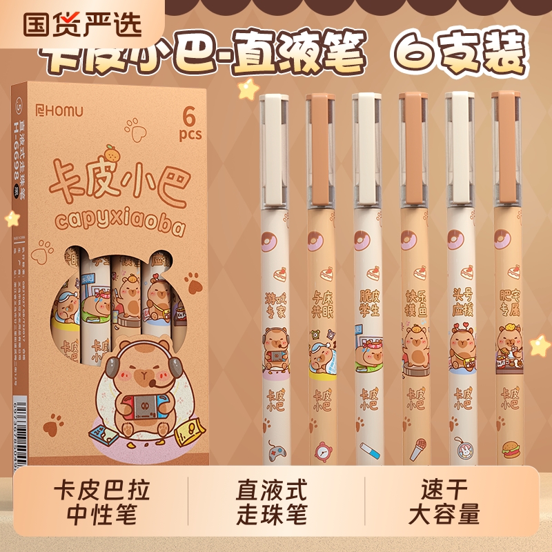 卡皮巴拉直液式走珠笔学生刷题笔考试专用中性笔速干大容量卡通可爱高颜值0.5mm针管头水笔黑笔文具签字笔
