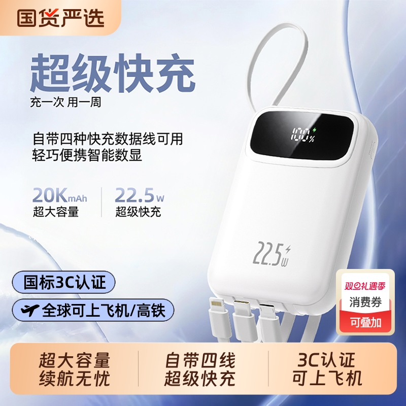 3c认证可上飞机充电宝2025新款超大容量20000毫安自带线超级快充移动电源适用华为苹果17专用官方正品旗舰店
