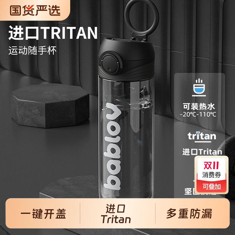 bablov运动风520mlTritan水