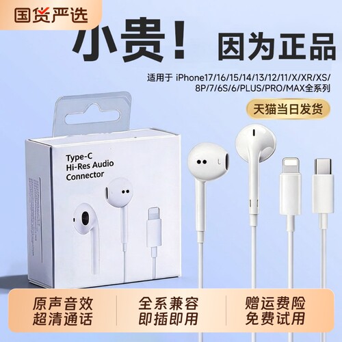 原装有线耳机适用苹果iPhone17