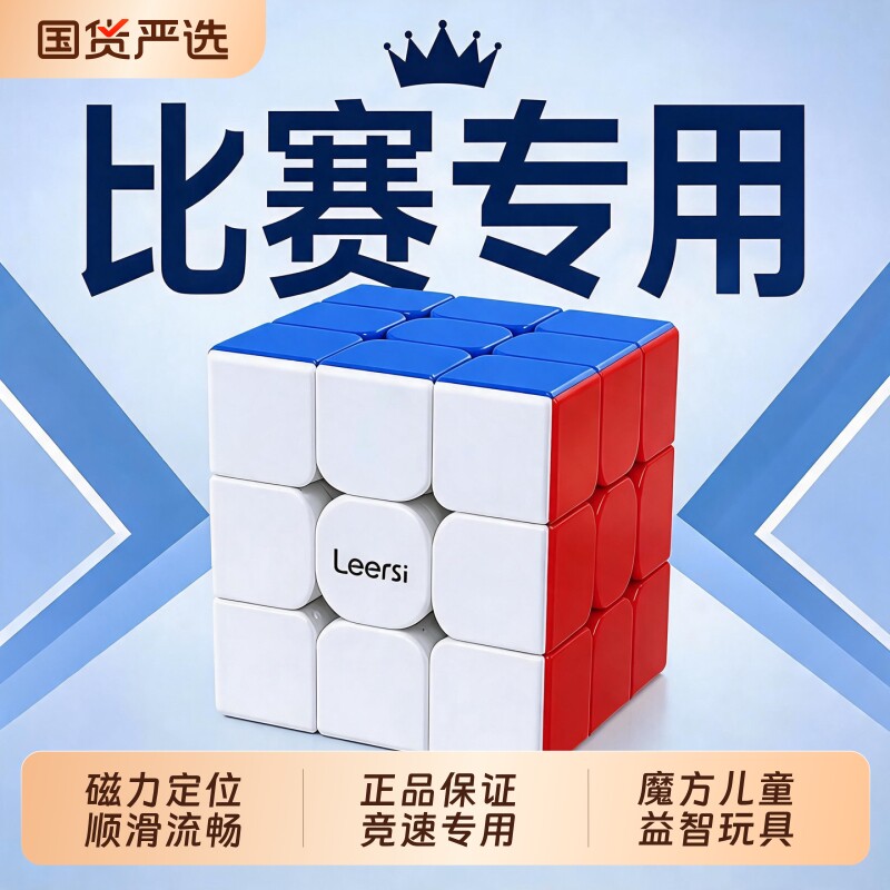 魔方三阶比赛专用磁力小学生正品图片