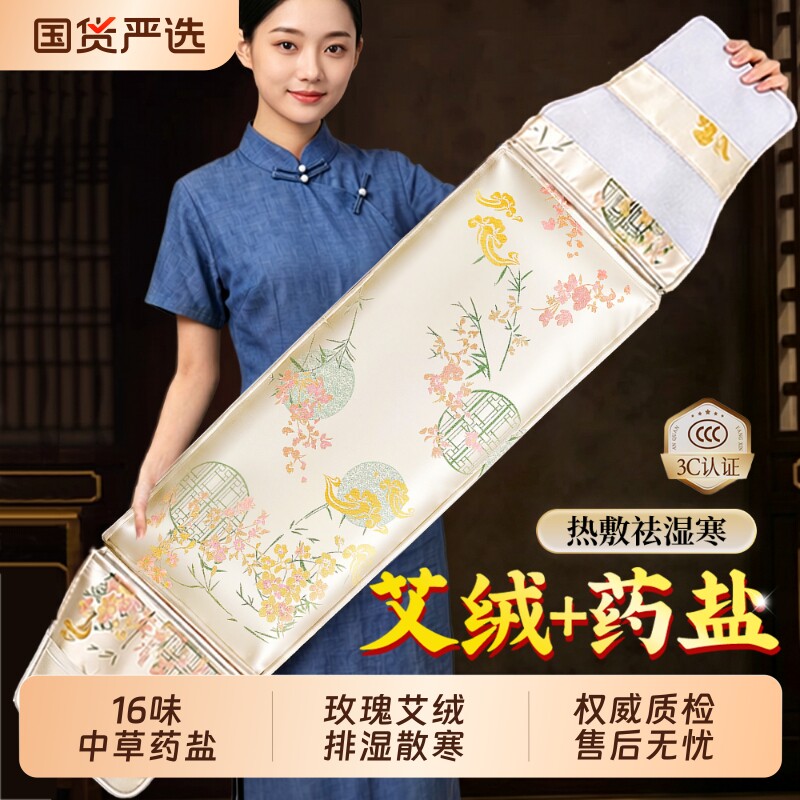 艾草盐袋热敷包海盐电加热理疗袋艾灸肚子护腰带全身通用腹部排湿