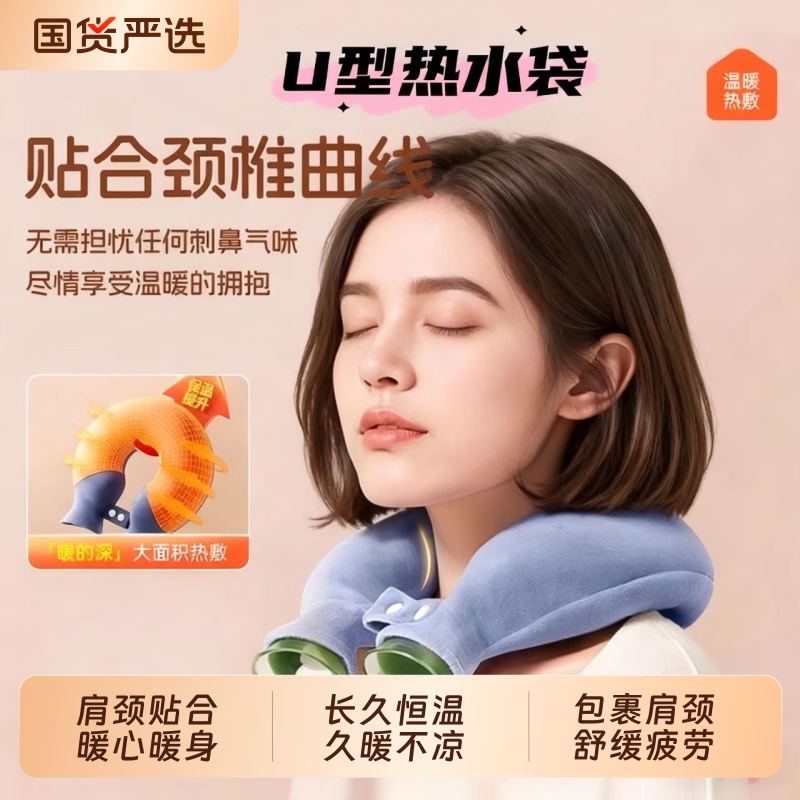 2025新颈椎热水袋注水灌水暖水袋热敷脖子肩膀肩颈头部U型热水袋