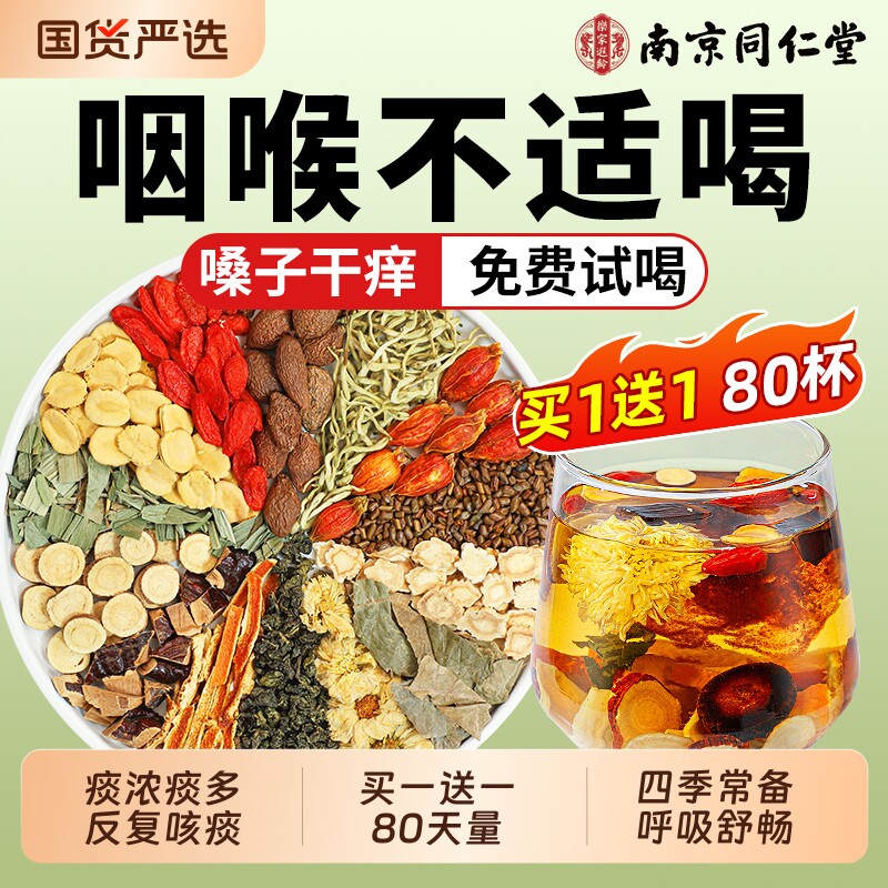 同仁堂胖大海罗汉果咽清炎茶雪梨益喉嗓润化咳肺养生茶官方旗舰店