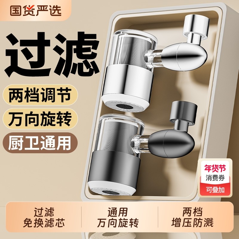 水龙头过滤器嘴自来水家用防溅万向延伸滤水卫生间通用面盆净水器
