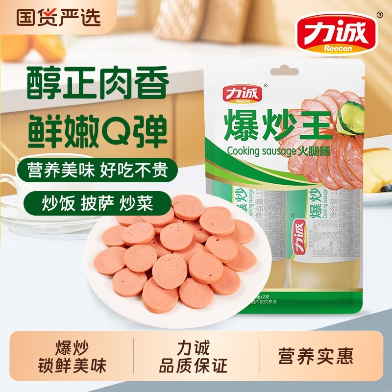 力诚爆炒王蒸煮淀粉火腿肠袋装即食香肠方便速食泡面搭档宅家零食,粮油调味/速食/干货/烘焙,包装即食肠类,淘宝优惠券,粉丝福利购,淘宝优惠卷