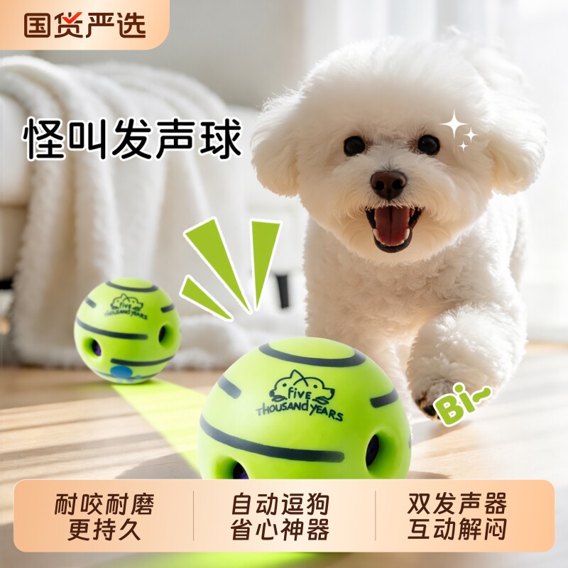 狗狗玩具发声球啃咬自嗨解闷傻笑球滚动怪叫宠物斗法磨牙耐咬神器图片