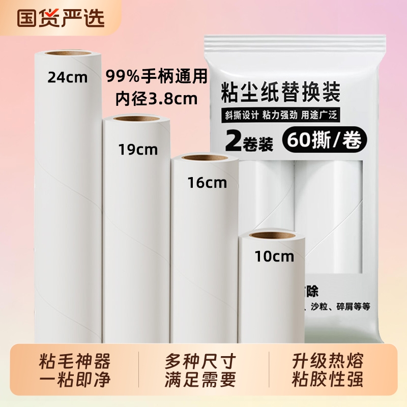 袋装粘毛器滚筒替换芯替换纸可撕式强力粘尘粘毛头发神器替换纸
