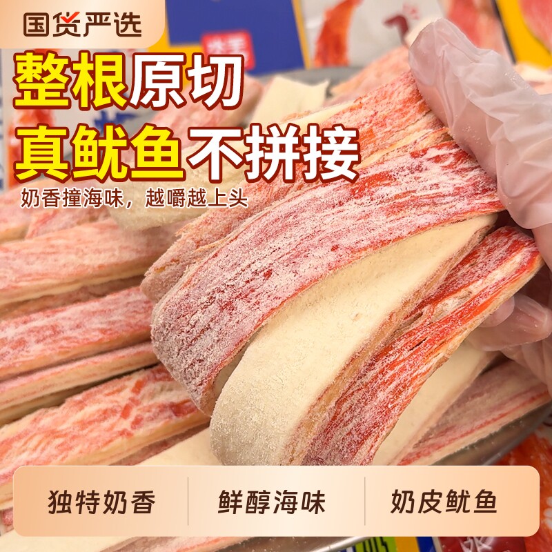 水手老爸一根鱿鱼条手撕奶皮鱿鱼丝干须开袋即食休闲零食特产海鲜