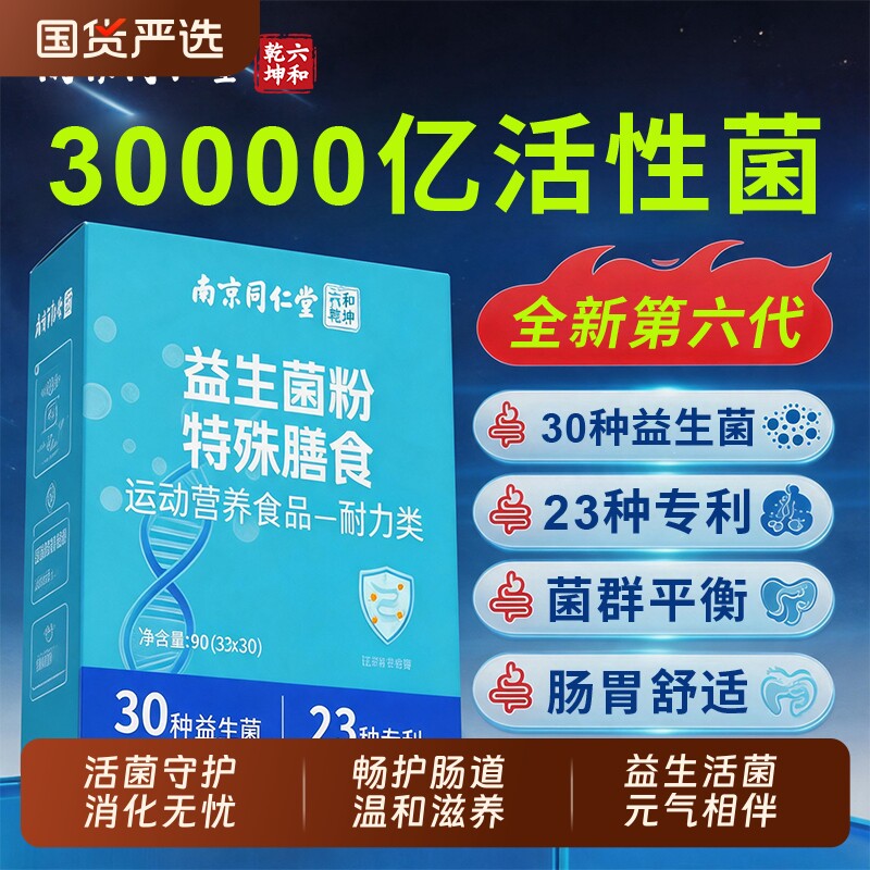 成人儿童通用益生菌活性菌株肠胃肠道调理养护益生元复合益生菌粉