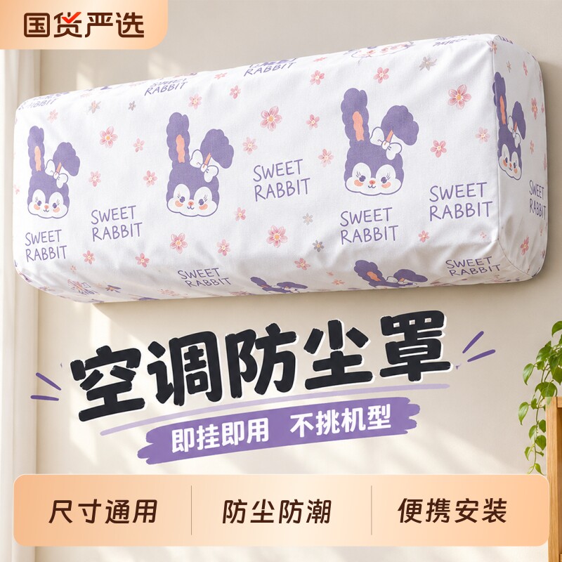 加厚空调防尘罩挂机可拆卸保护套罩全包款1.5匹通用布艺一次性