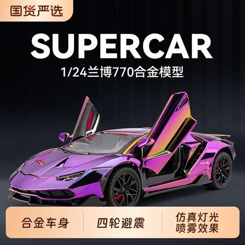 兰博大牛喷雾合金车模型仿真车