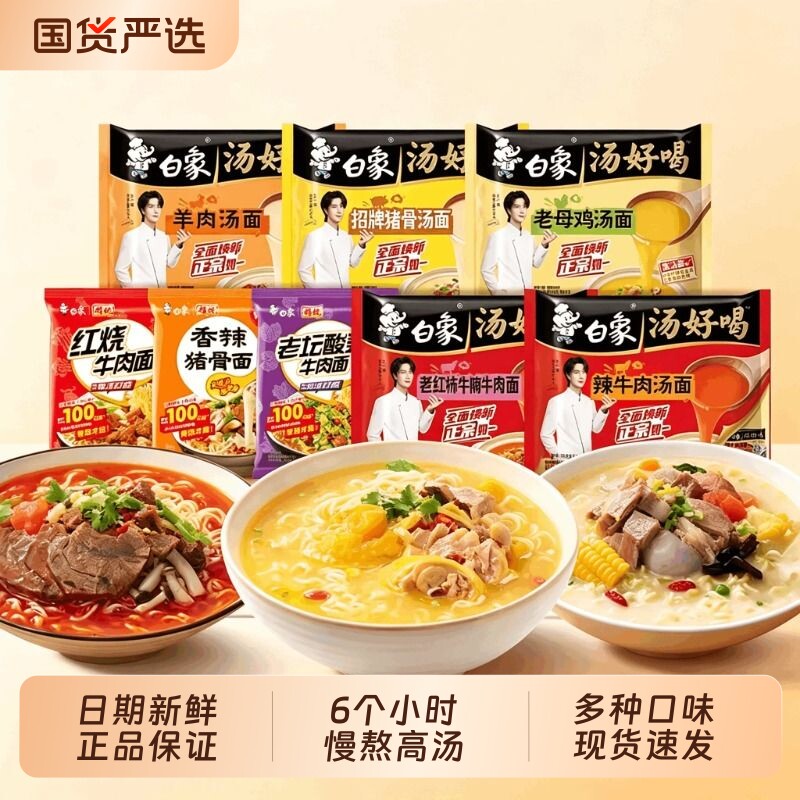 白象方便面泡面汤好喝老母鸡汤组合袋装速食整箱汤面牛肉汤面条										