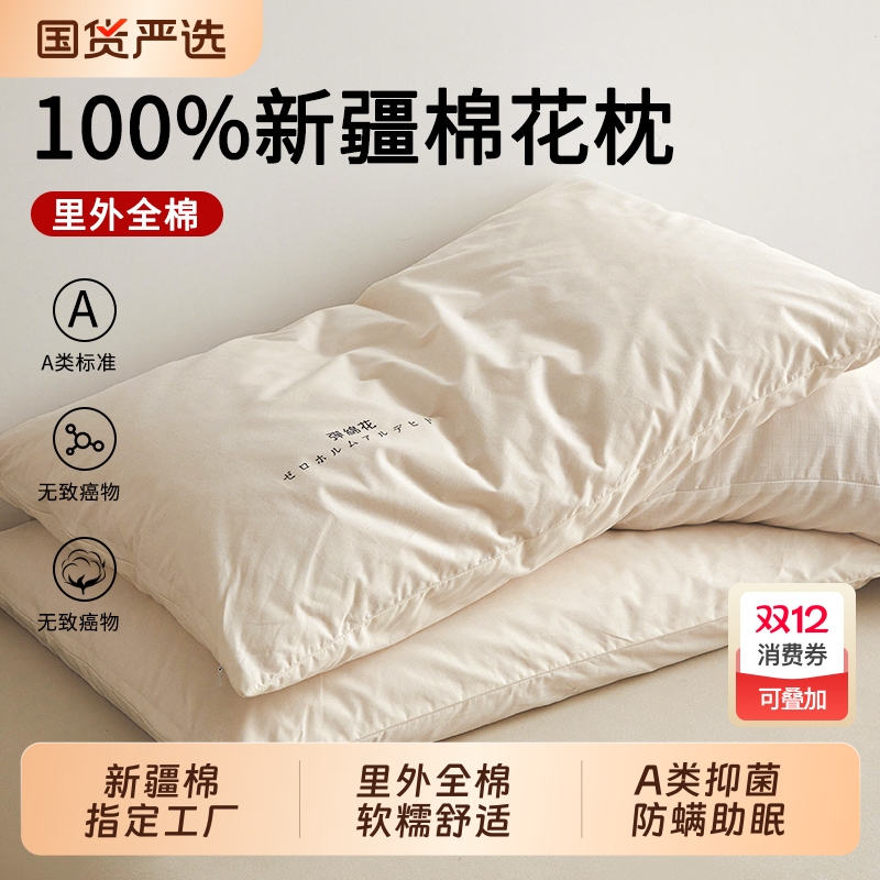 全棉护颈枕头一对|超1000次加购