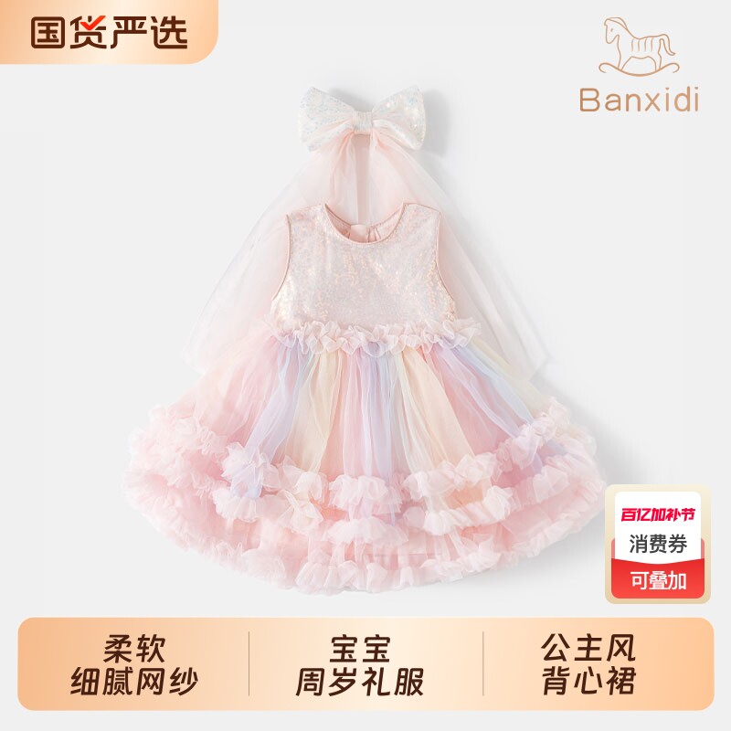 班喜迪女童连衣裙夏装2026新款宝宝公主裙周岁礼服儿童背心网纱裙