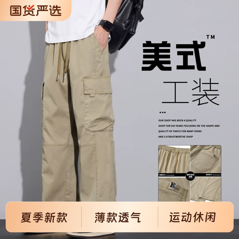 工装裤子男2026夏季薄款美式潮牌宽松直筒伞兵裤运动休闲冰丝长裤