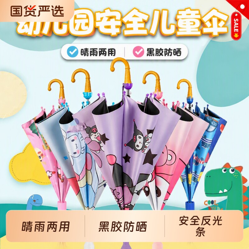 库洛米儿童全自动折叠晴雨两用										