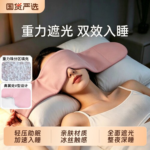 重力眼罩睡眠遮光睡觉神器透气静音贴入睡压感深睡微压护眼旅行