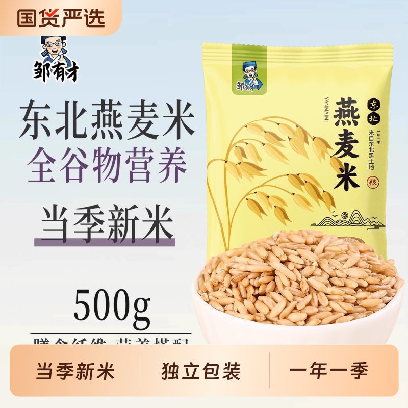 东北当季燕麦米新货农家脱皮裸燕麦仁粒新米粗粮胚芽米杂粮粗粮