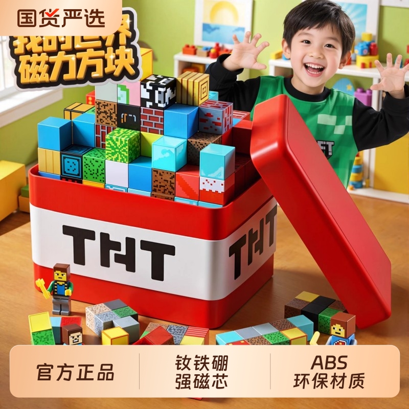 我的世界磁力方块全套diy拼搭磁铁积木玩具男孩小学生生日礼物女