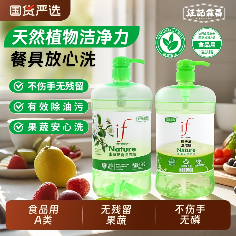 if洗洁精椰子油家用果蔬清洁剂去油洁净餐具食品洗涤剂洗碗国货