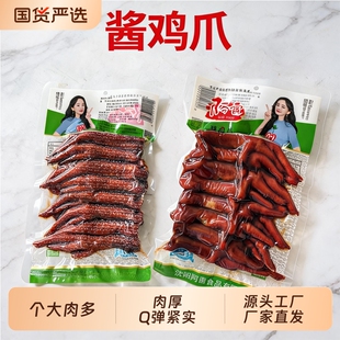 东北沈阳特产阿雷酱鸡爪卤味凤爪真空装300g/袋休闲零食旅游常备